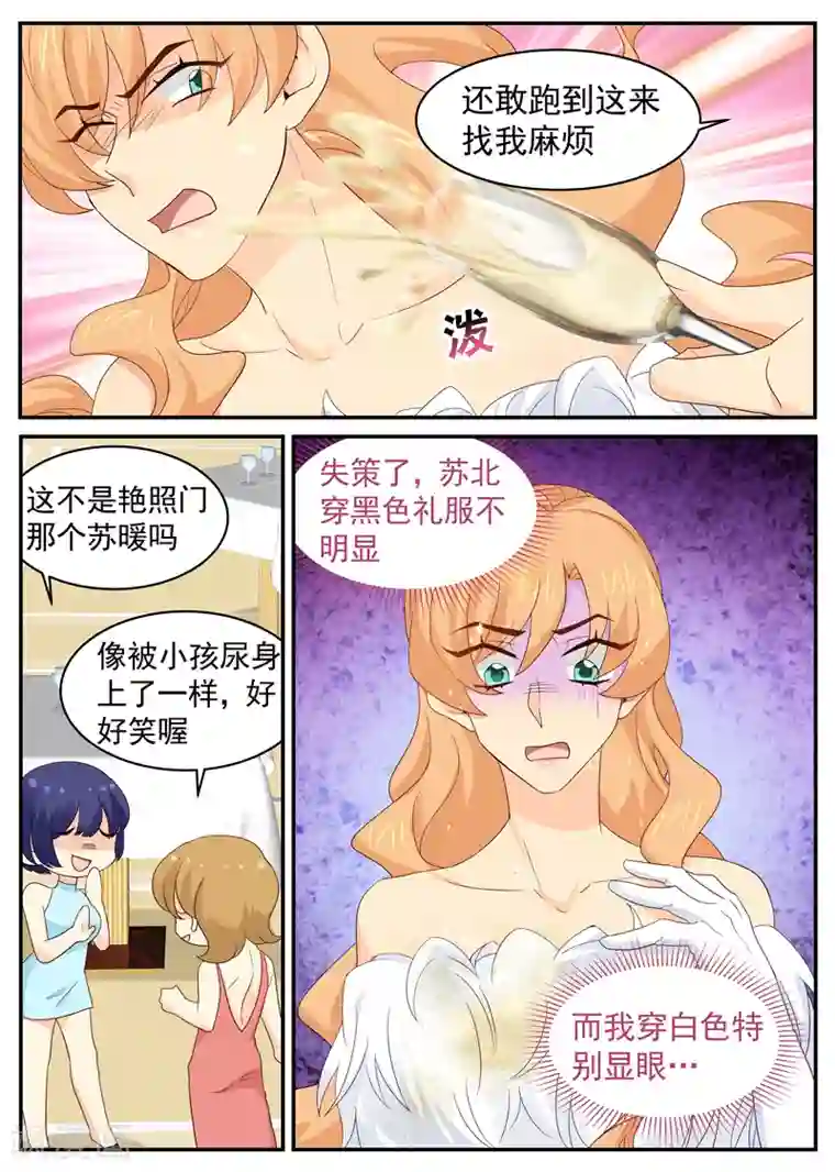 金牌甜妻第114话 被偷拍