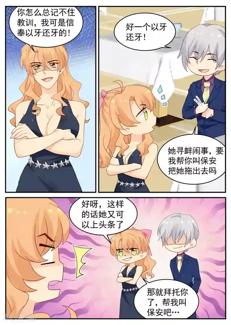 金牌甜妻第114话 被偷拍