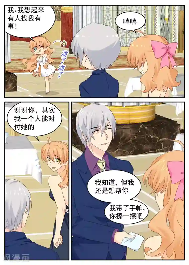 金牌甜妻第114话 被偷拍