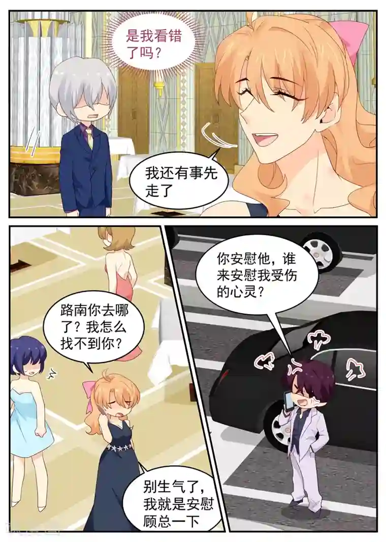 金牌甜妻第114话 被偷拍