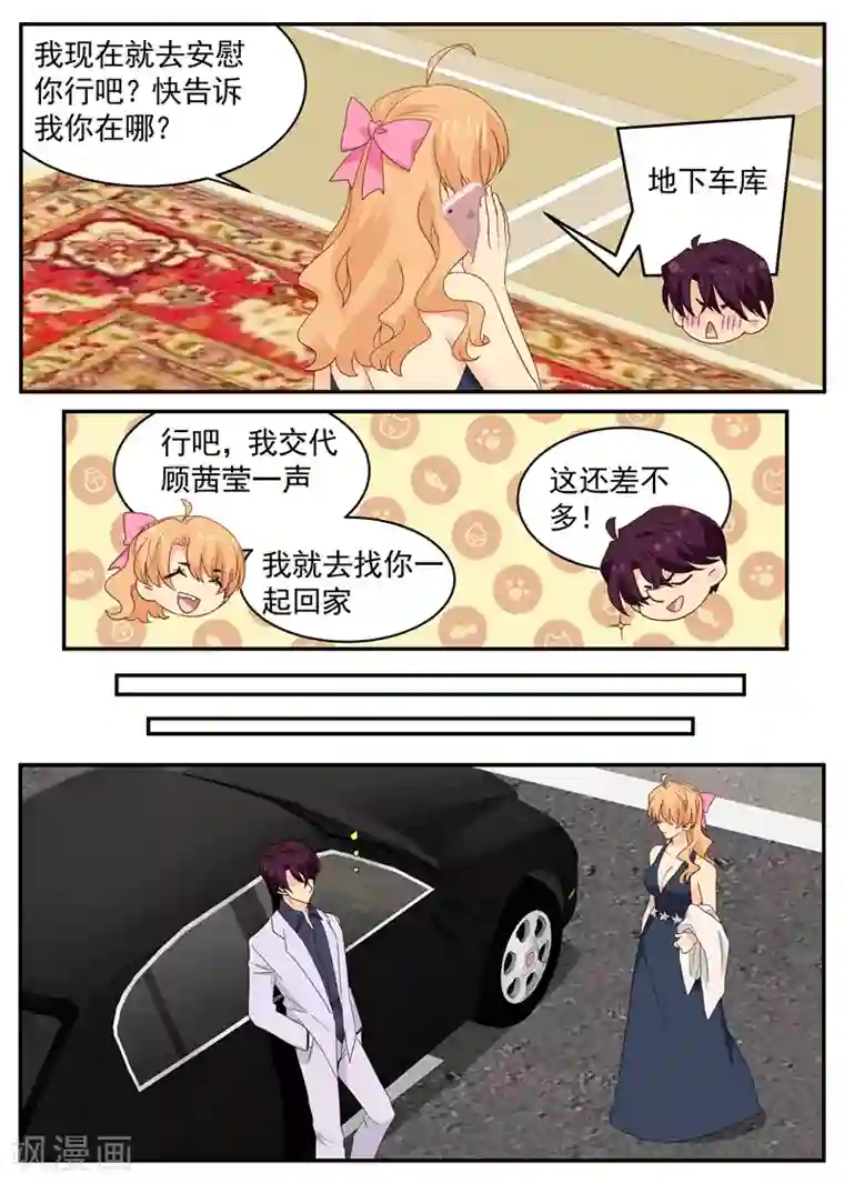 金牌甜妻第114话 被偷拍