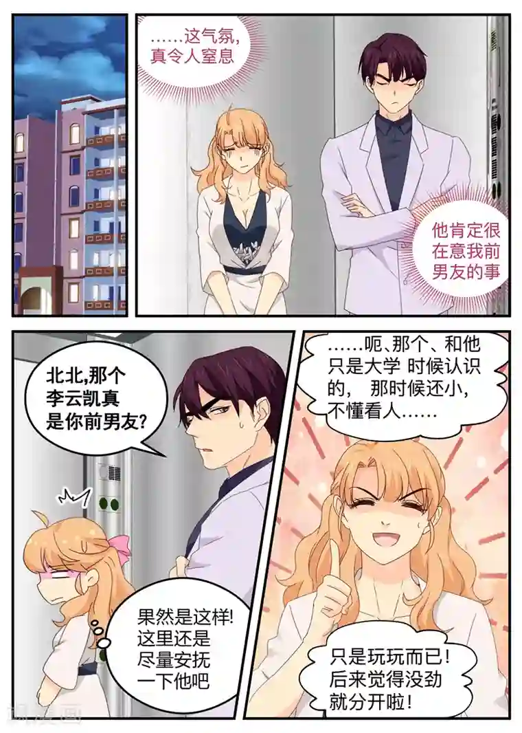 金牌甜妻第115话 站都站不稳