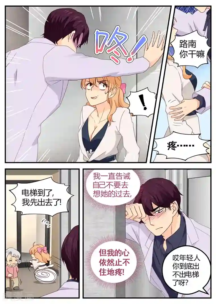 金牌甜妻第115话 站都站不稳