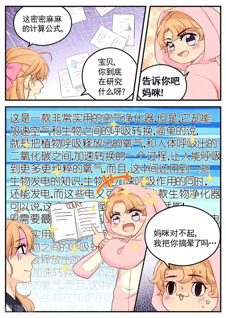 金牌甜妻第116话 神秘人