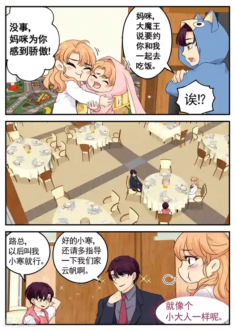 金牌甜妻第116话 神秘人