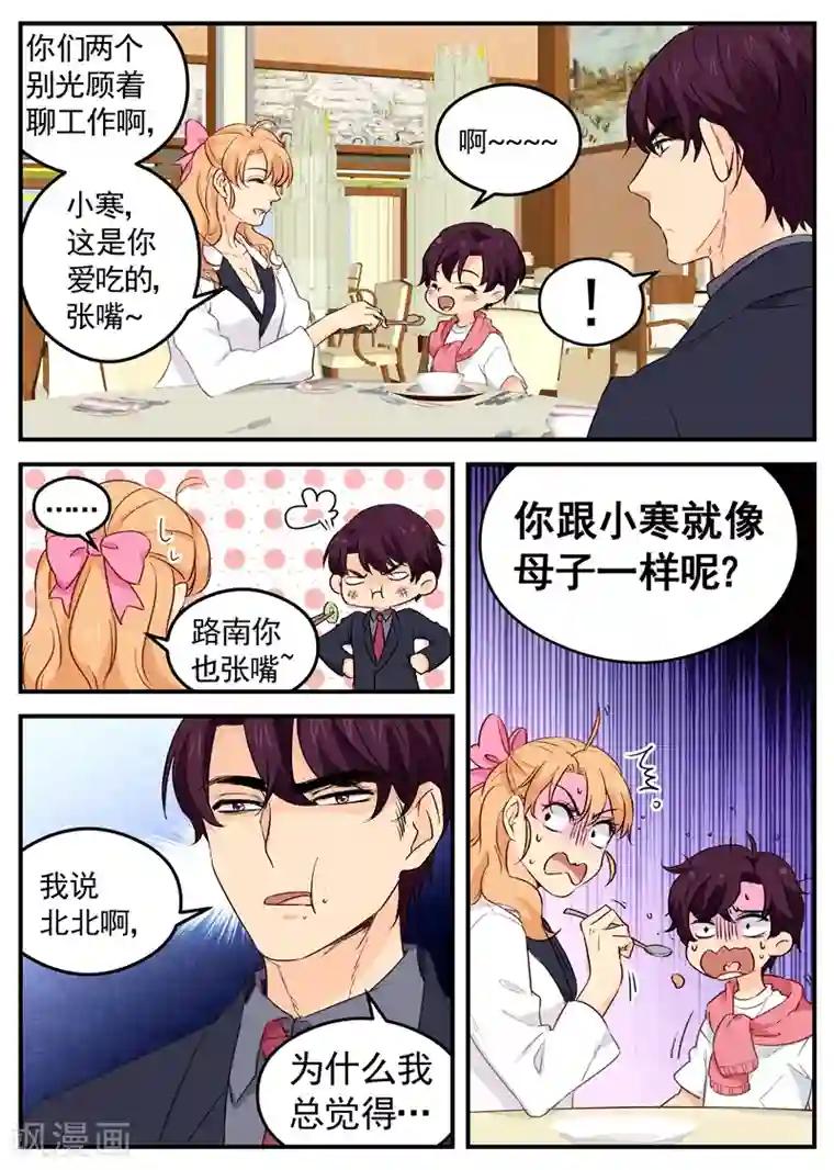 金牌甜妻第116话 神秘人