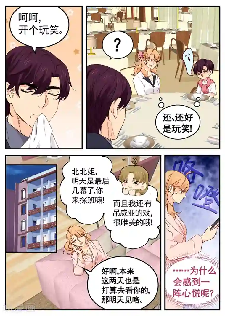 金牌甜妻第116话 神秘人