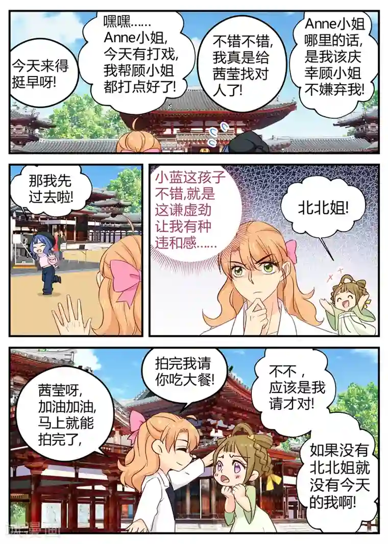 金牌甜妻第117话 意外