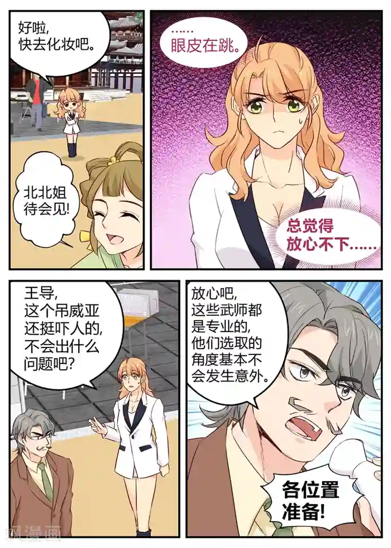 金牌甜妻第117话 意外