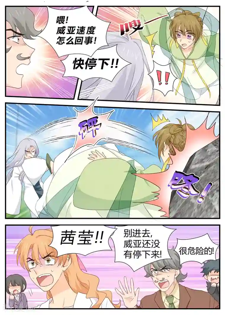 金牌甜妻第117话 意外