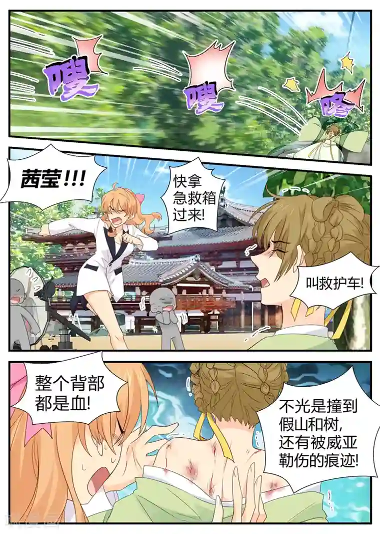 金牌甜妻第117话 意外