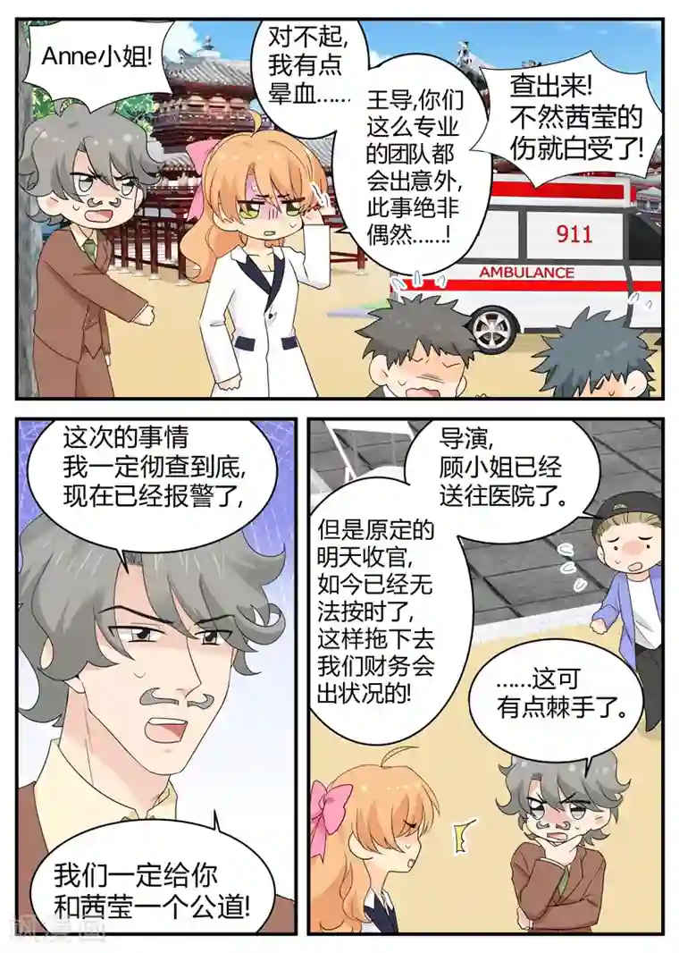 金牌甜妻第117话 意外