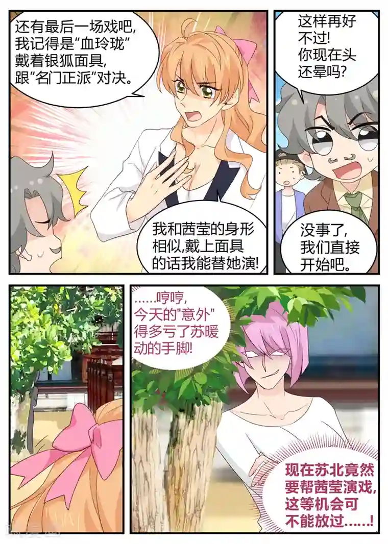 金牌甜妻第117话 意外