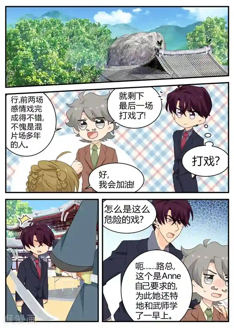 我吃老师的排泄物第118话 刀片