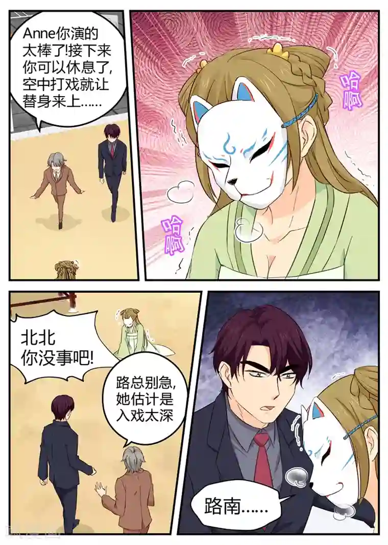 我吃老师的排泄物第118话 刀片