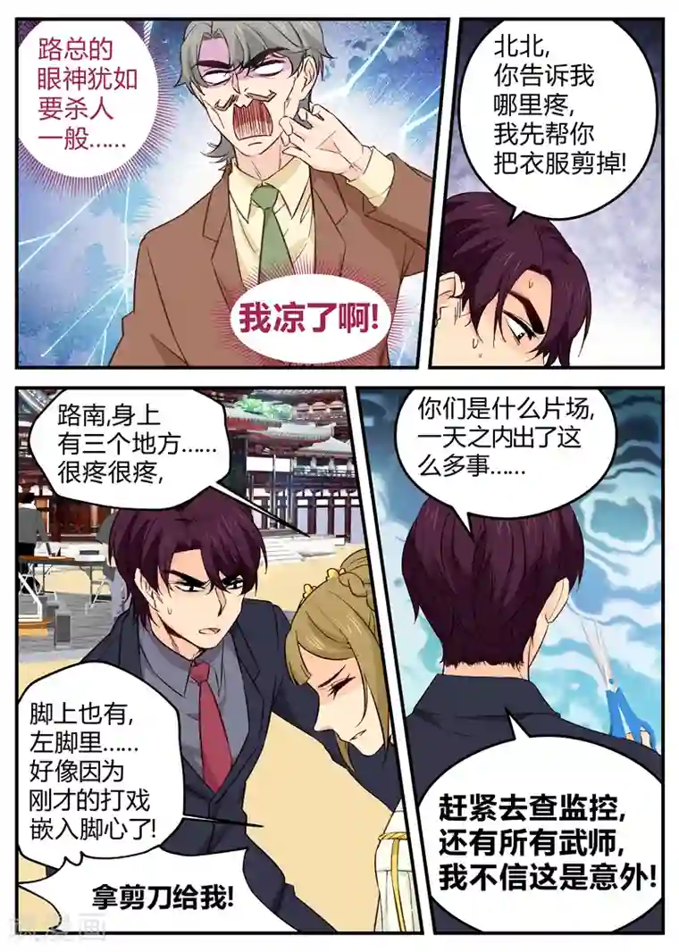 我吃老师的排泄物第118话 刀片