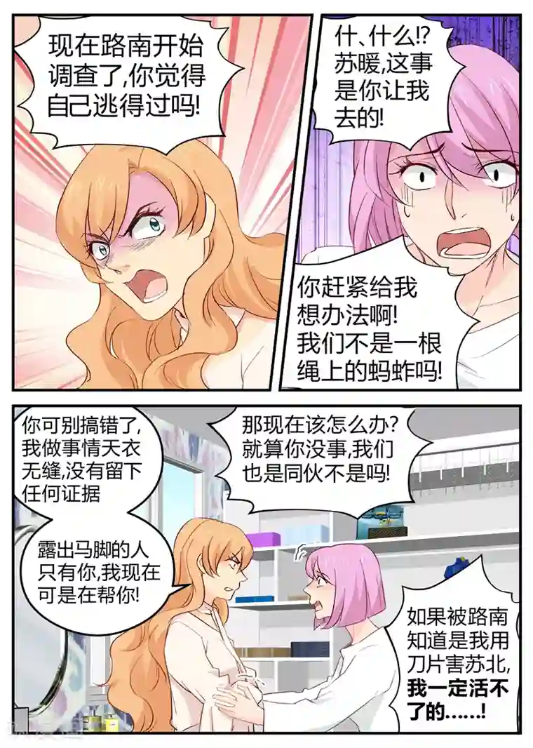 金牌甜妻第119话 我不甘心!