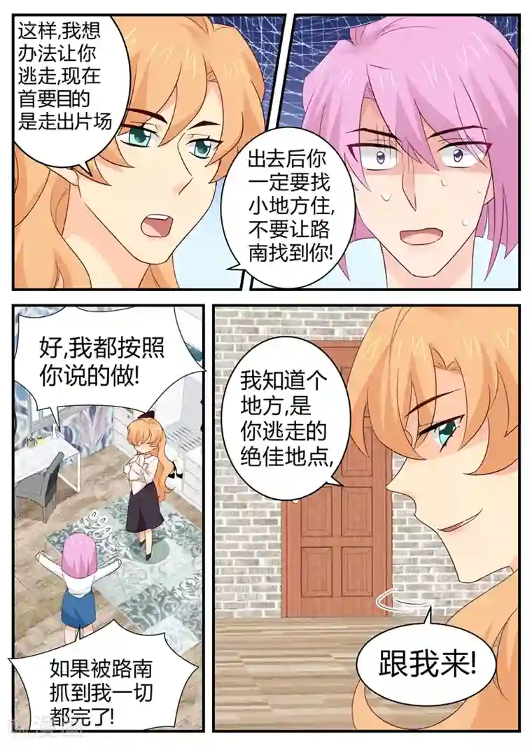 金牌甜妻第119话 我不甘心!
