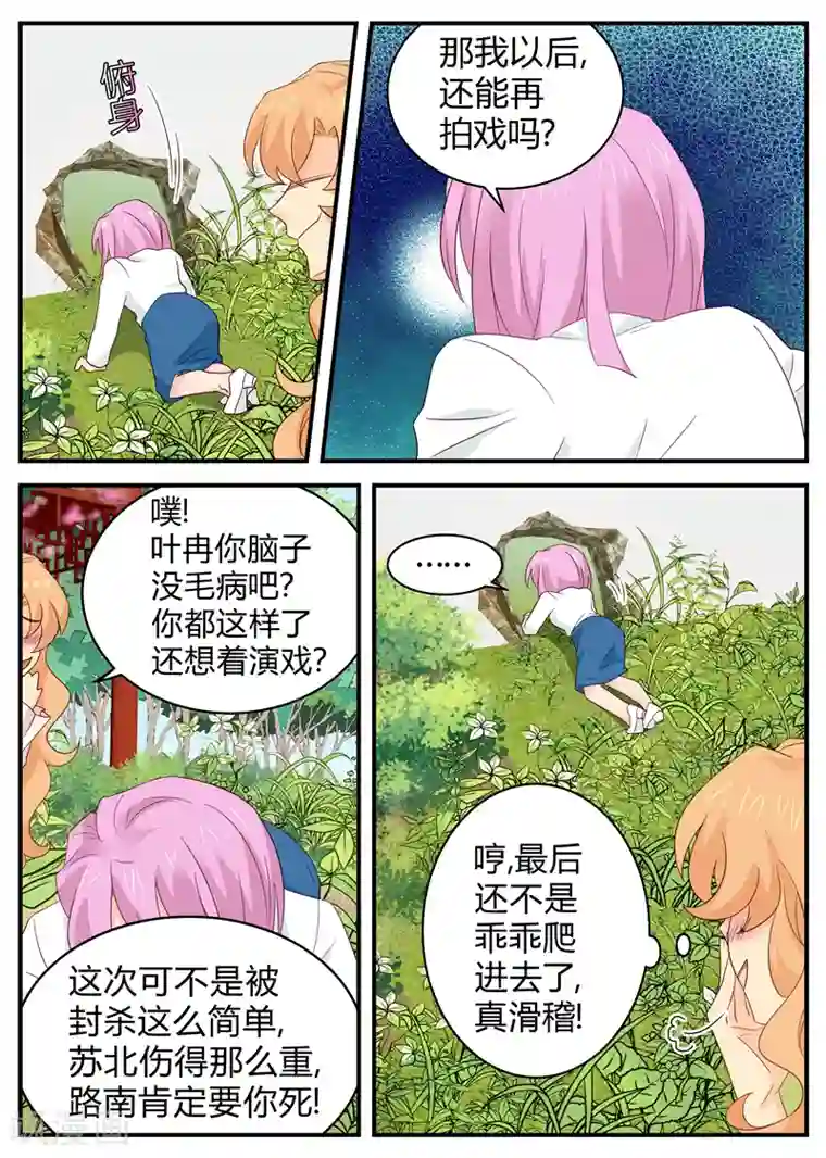 金牌甜妻第119话 我不甘心!
