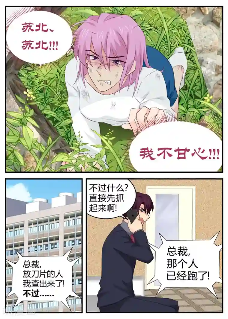 金牌甜妻第119话 我不甘心!