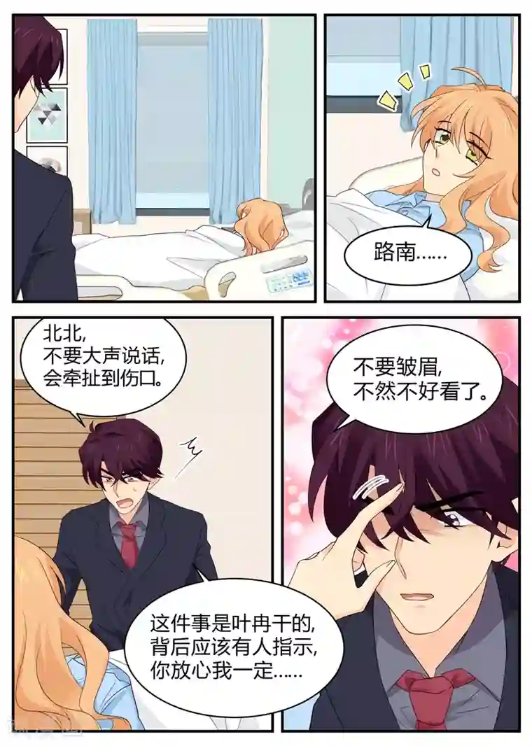 金牌甜妻第120话 持股人身份?