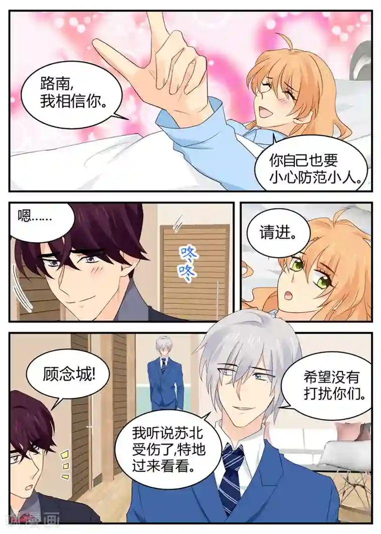 金牌甜妻第120话 持股人身份?