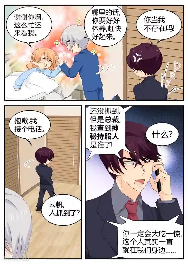 金牌甜妻第120话 持股人身份?