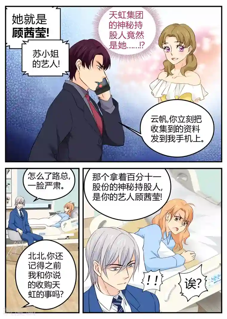 金牌甜妻第120话 持股人身份?