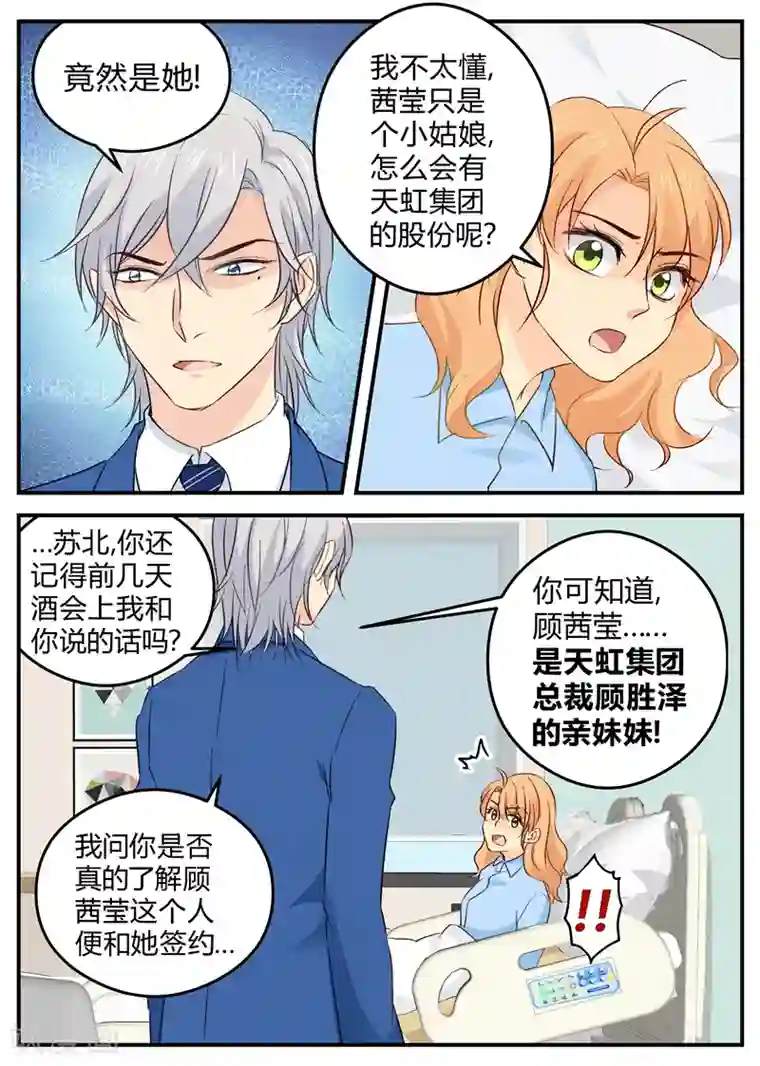 金牌甜妻第120话 持股人身份?