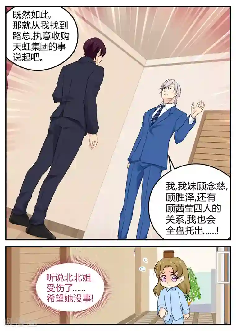 金牌甜妻第120话 持股人身份?