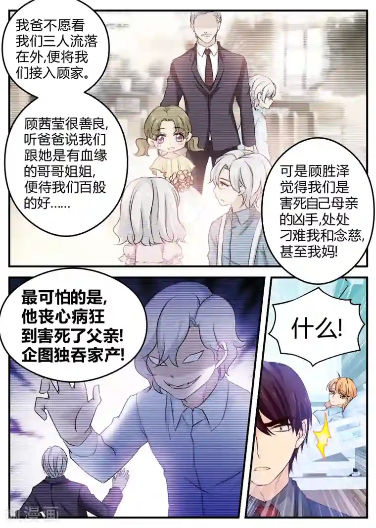 金牌甜妻第121话 待你不薄