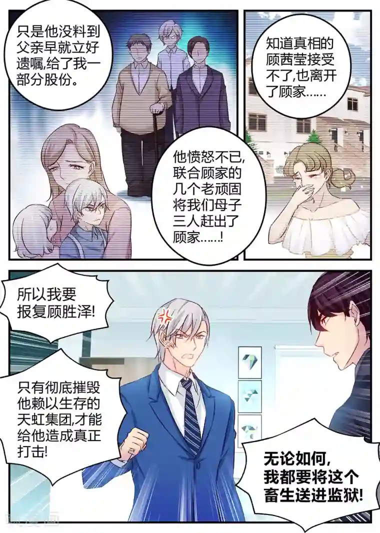 金牌甜妻第121话 待你不薄