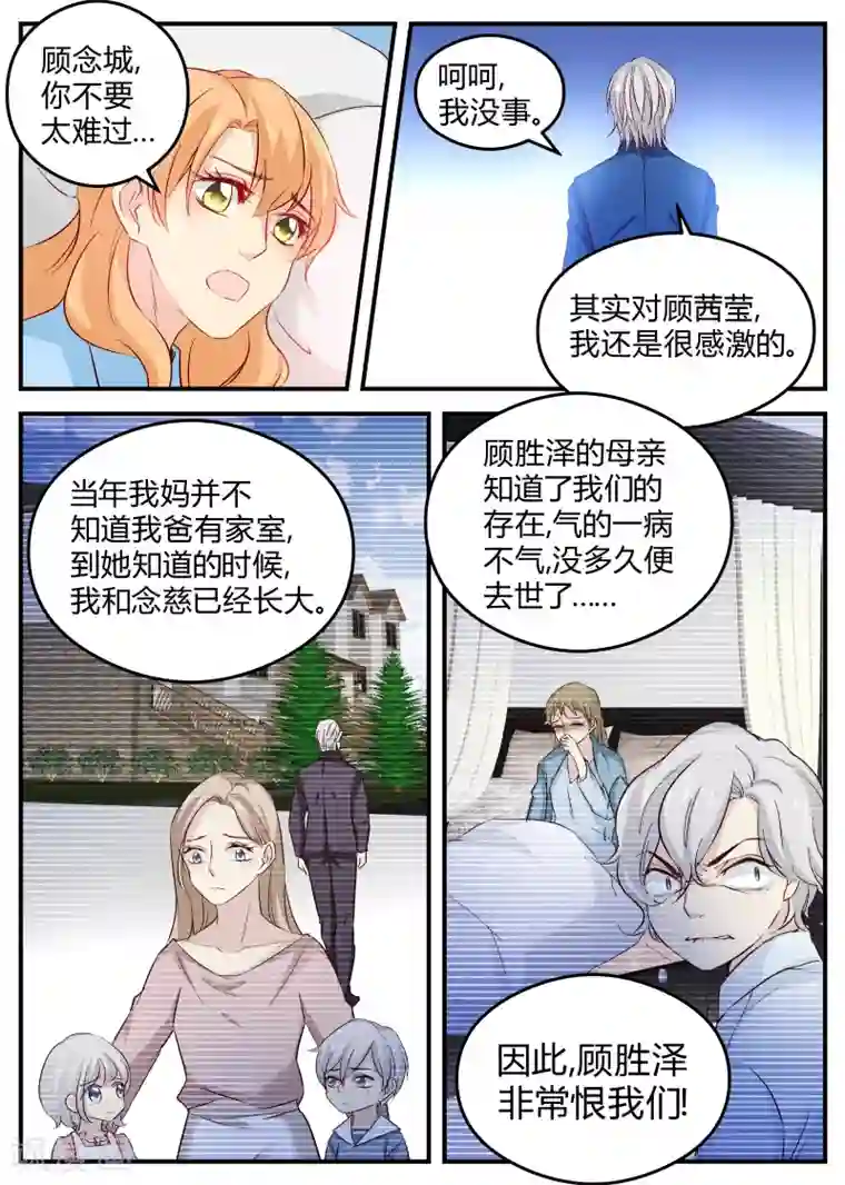 金牌甜妻第121话 待你不薄