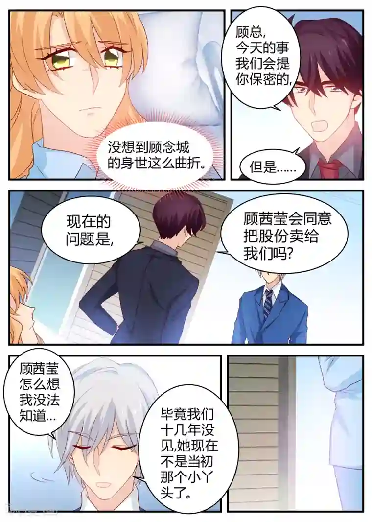 金牌甜妻第121话 待你不薄