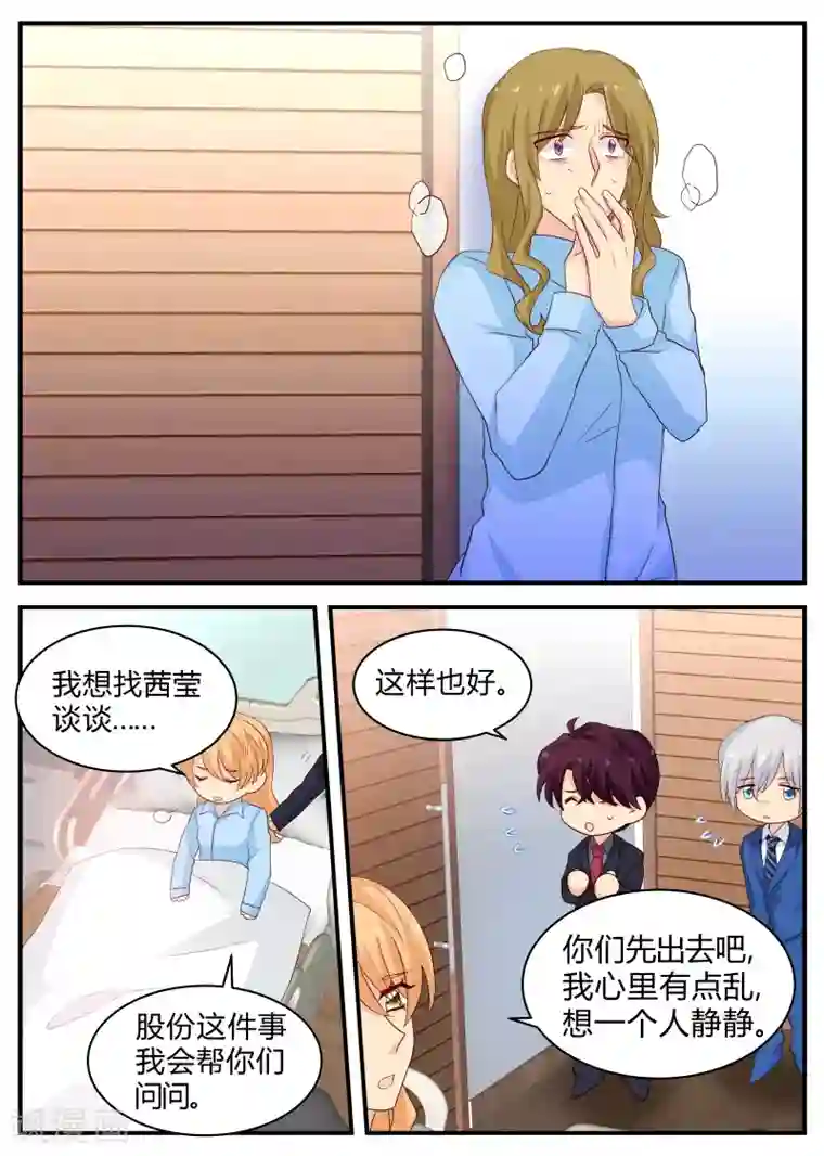 金牌甜妻第121话 待你不薄