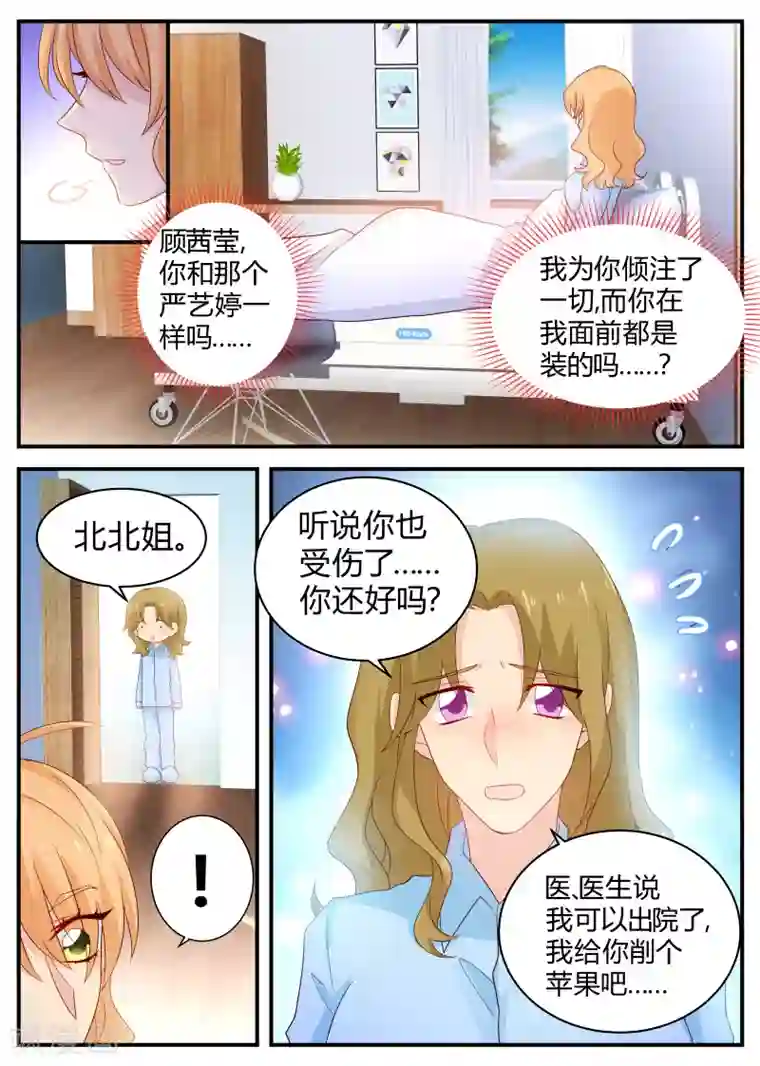 金牌甜妻第121话 待你不薄