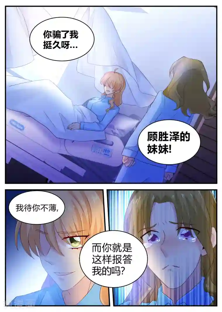 金牌甜妻第121话 待你不薄