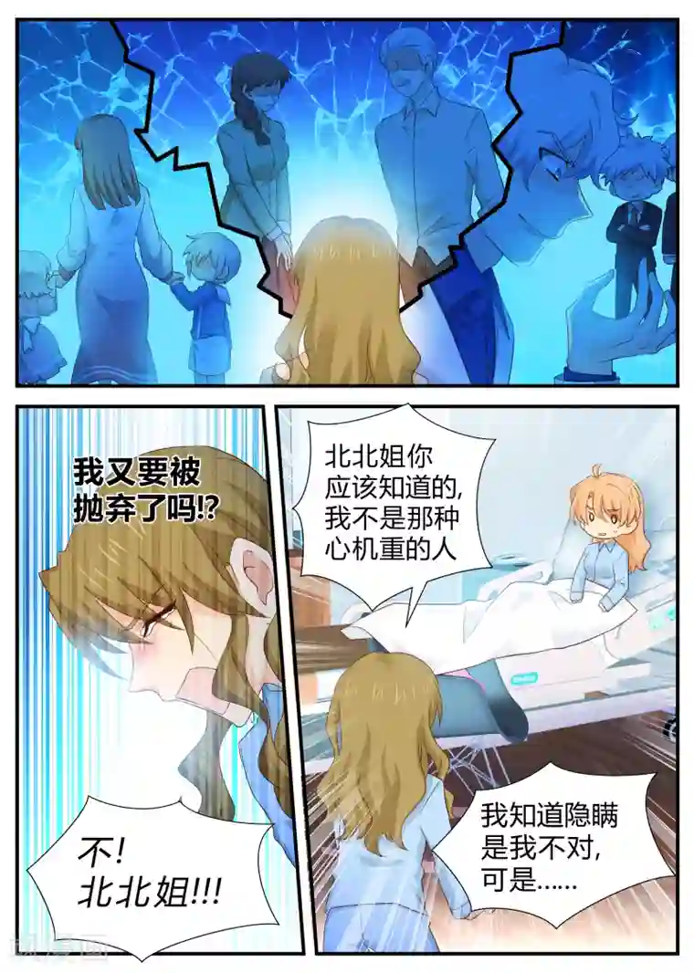 金牌甜妻第122话 原谅