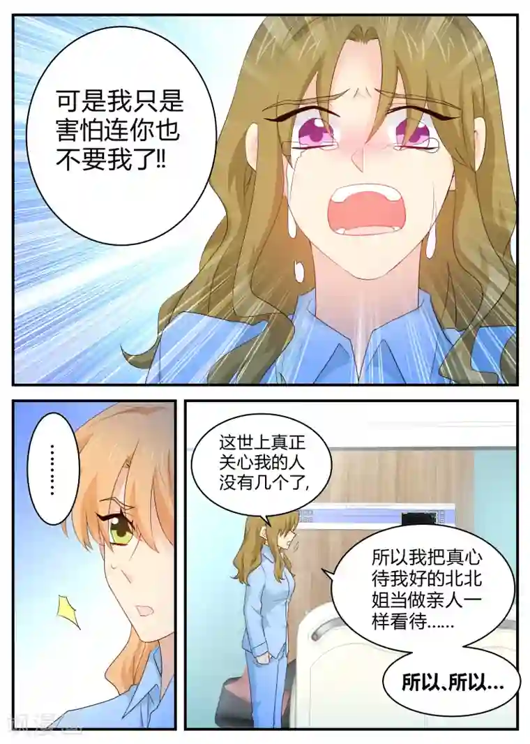 金牌甜妻第122话 原谅