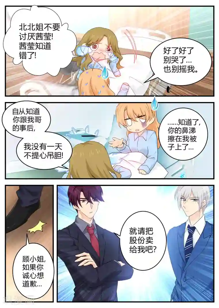 金牌甜妻第122话 原谅