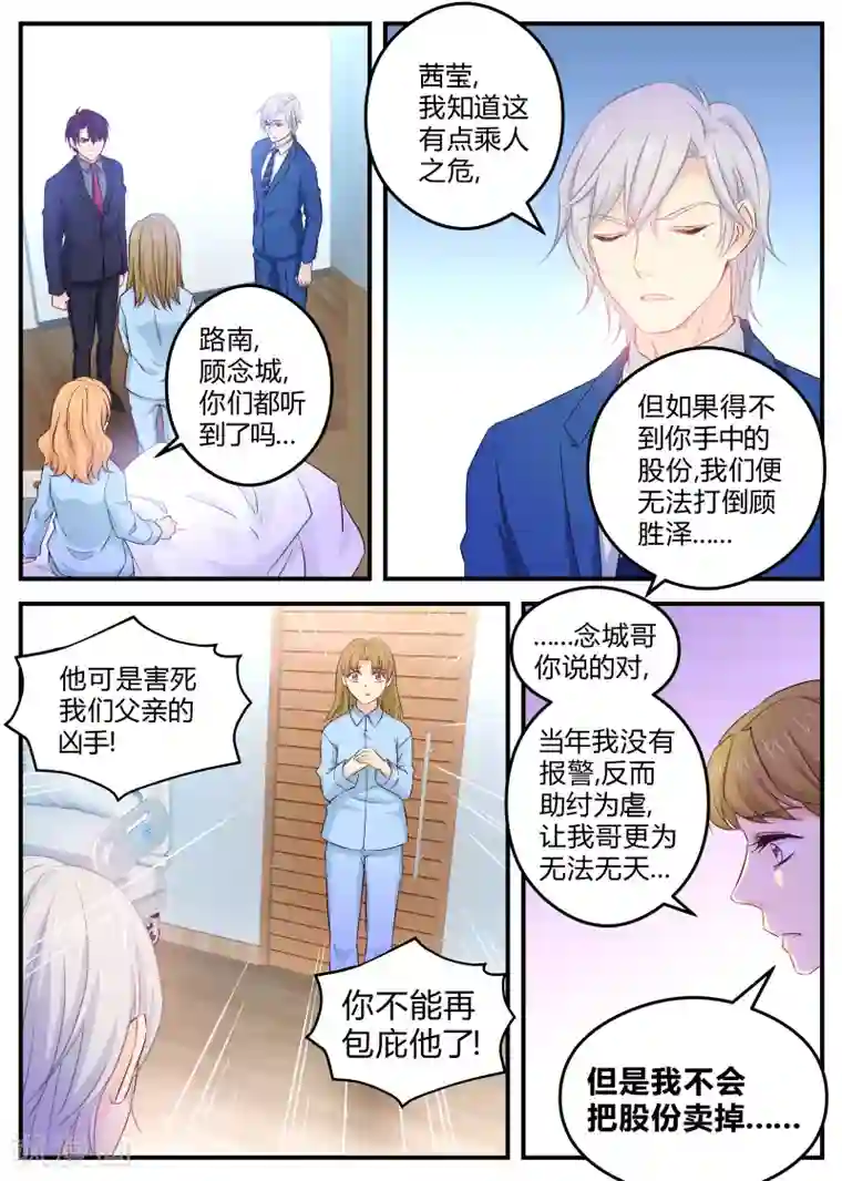 金牌甜妻第122话 原谅