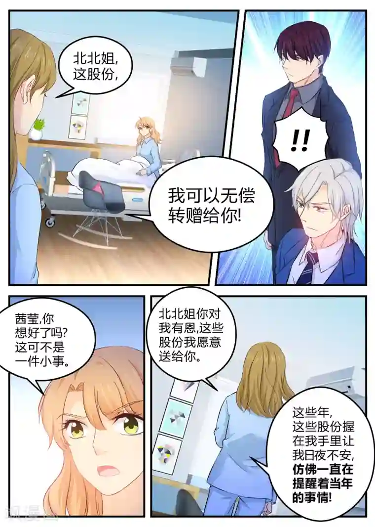 金牌甜妻第122话 原谅
