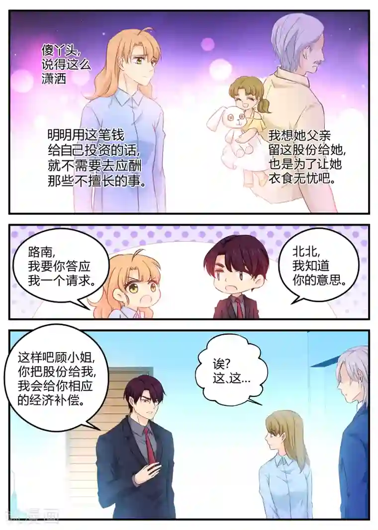 金牌甜妻第122话 原谅