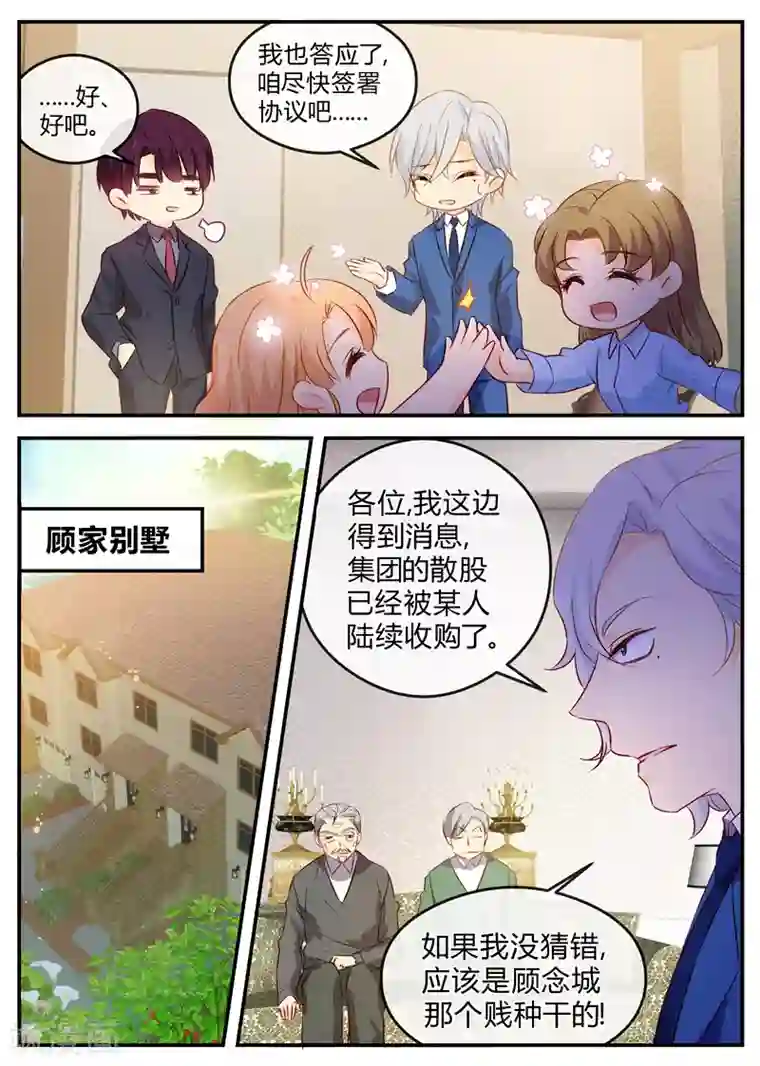 金牌甜妻第123话 神助攻