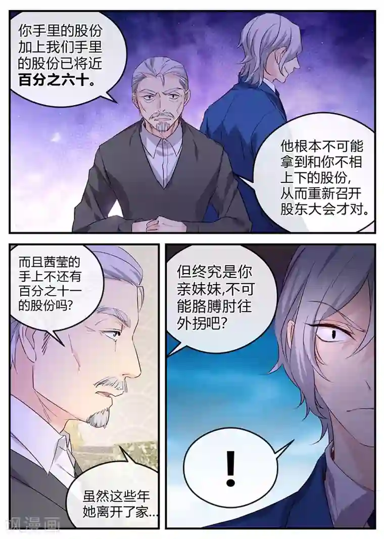 金牌甜妻第123话 神助攻