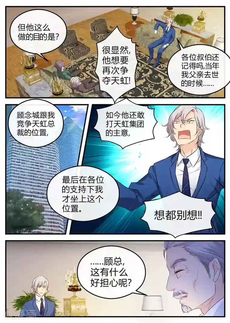 金牌甜妻第123话 神助攻