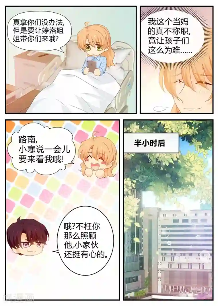 金牌甜妻第123话 神助攻