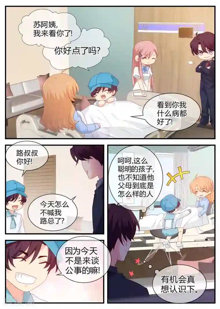 金牌甜妻第123话 神助攻