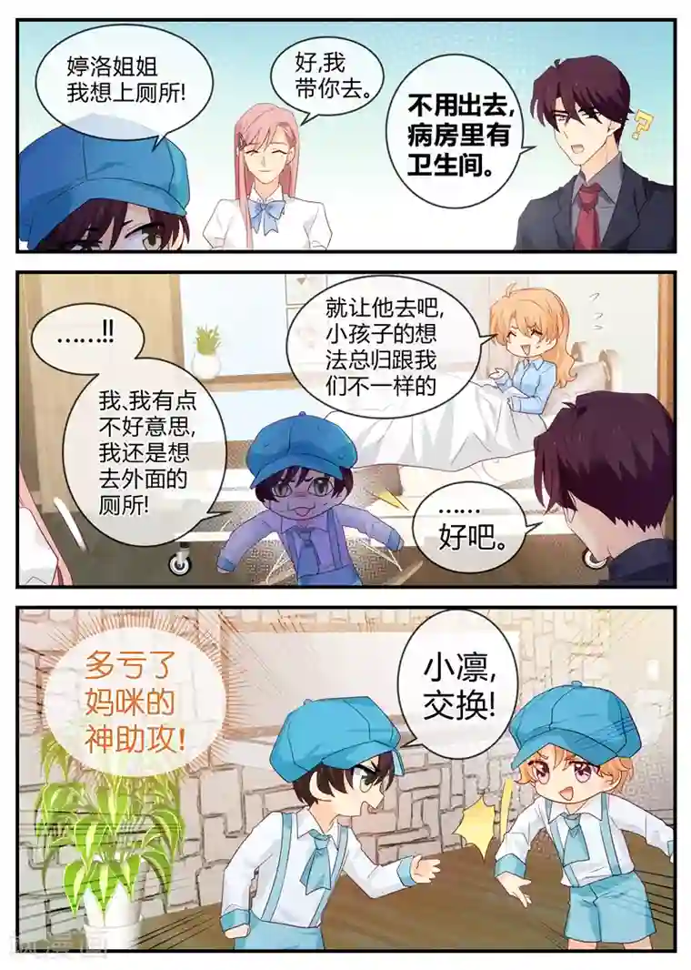 金牌甜妻第123话 神助攻