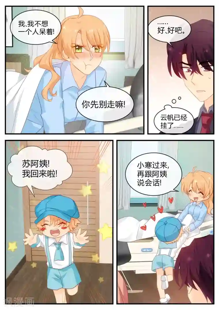 金牌甜妻第124话 叛变?